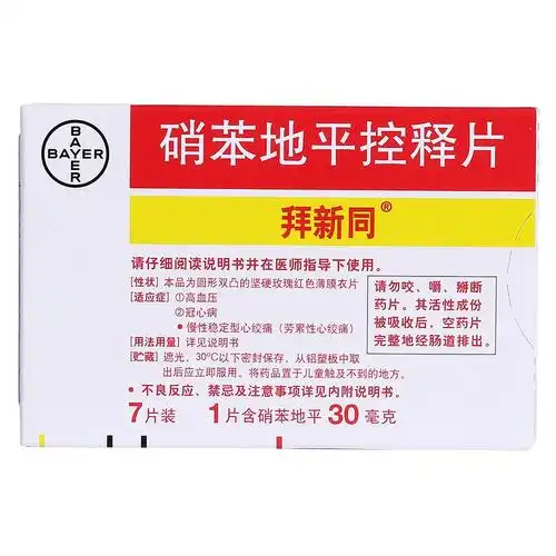 拜新同拜新同硝苯地平控释片30mg7片盒