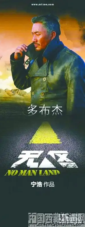 藏族演员多布杰新剧出演残忍盗猎者