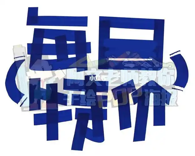 每日特价手绘pop海报