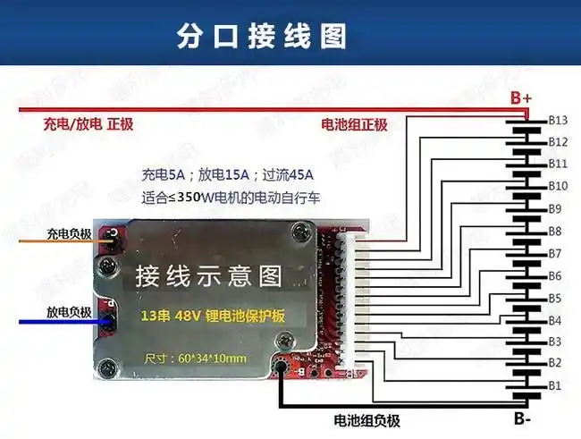 13串48v锂电池保护板电动车扭扭车电池18650聚合物锂电池保护板