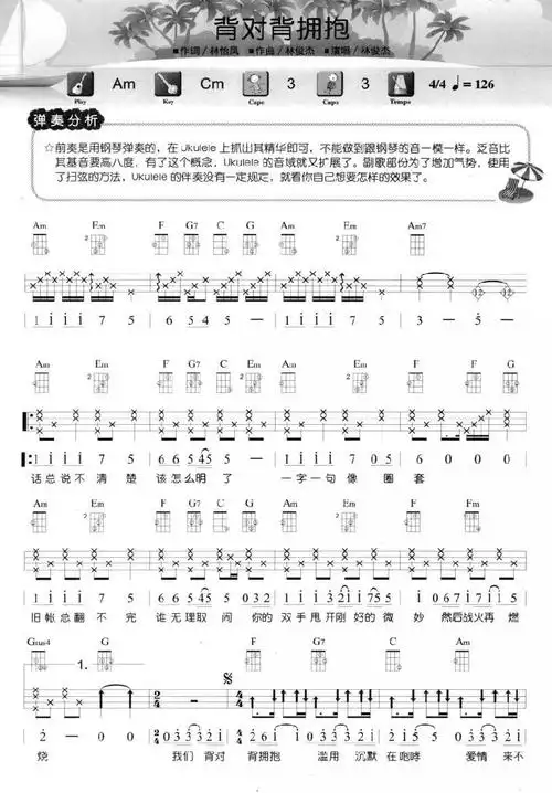 《背对背拥抱》尤克里里谱弹唱版 a调六线谱_精选版_林俊杰