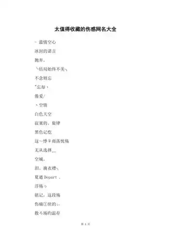 太值得收藏的伤感网名大全