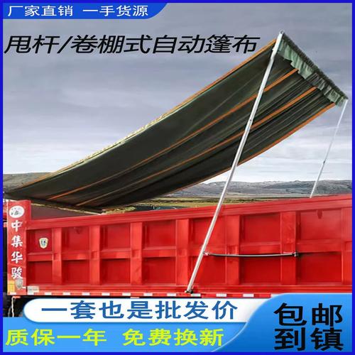 渣土车甩杆自动篷布机整套自卸车环保电动卷棚渣土车大车篷布全套