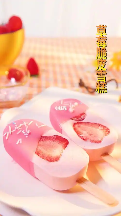 自制草莓脆皮雪糕