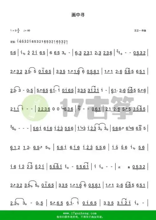 画中寻(古筝谱-d调单手版)