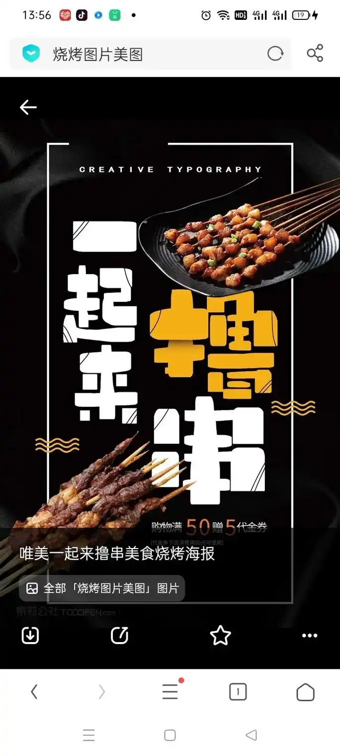 13:564g烧烤图片美图creative typograp - 抖音