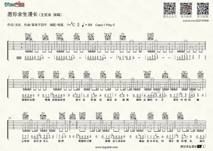 王贰浪愿你余生漫长原版c调精编老杨教吉他吉他谱