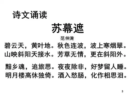 苏幕遮怀旧课堂ppt