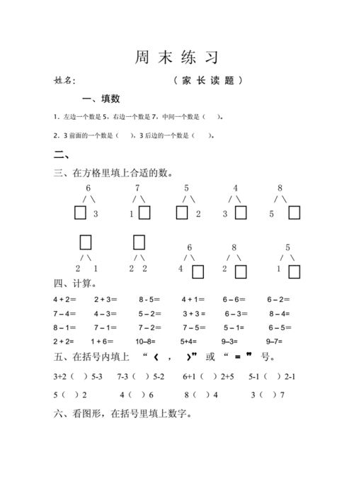 幼儿园大班,学前班数学练习考试卷 (14).doc 2页