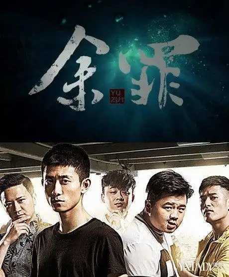 痞子英雄《余罪》上线 小"刘星"演技大爆发