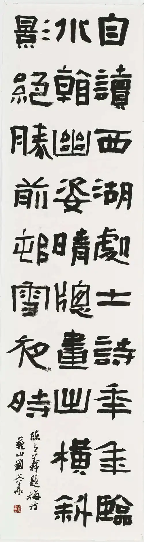 刘文华老师隶书展
