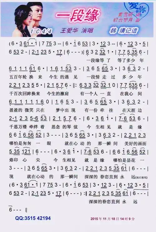 一段缘 彩谱 王爱华 歌谱 简谱