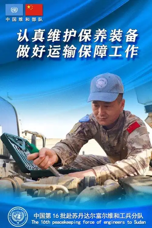 海报丨中国蓝盔在战位