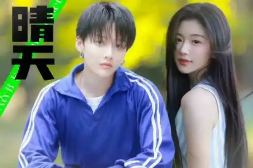 刘雨昕 孔雪儿-晴天周杰伦