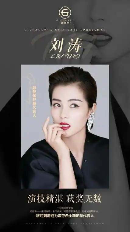 刘涛代言姬存希,解锁璀璨魅力绽放之法