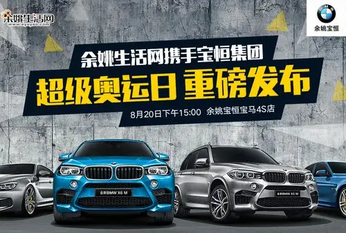 宝马超级奥运日