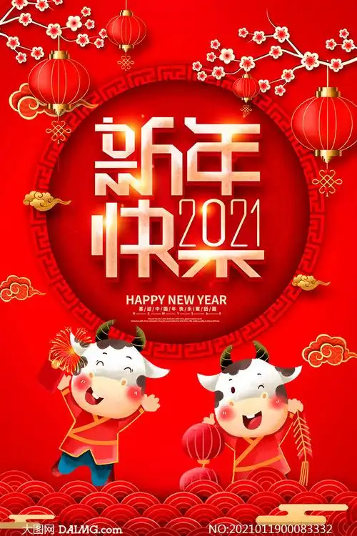 新春快乐宣传海报设计模板         2021金牛迎春活动宣传单psd素材