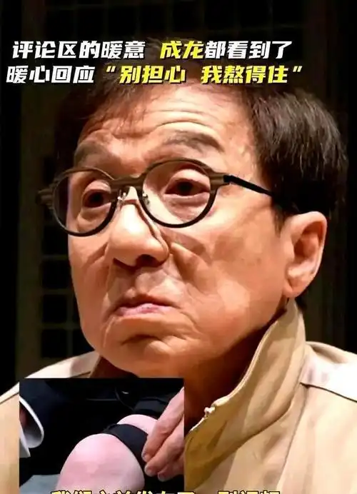 成龙70岁生日发文自曝断崖式衰老真相能老是一件幸福的事