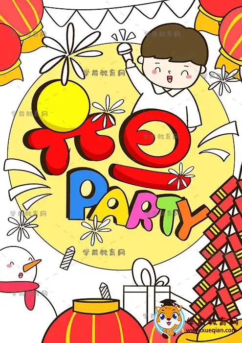 简单好画的2021元旦海报竖版教程,以元旦为主题的儿童画怎么画