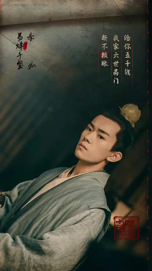长安十二时辰李必被囚禁剧照图片,明星,易烊千玺,长安十二时辰