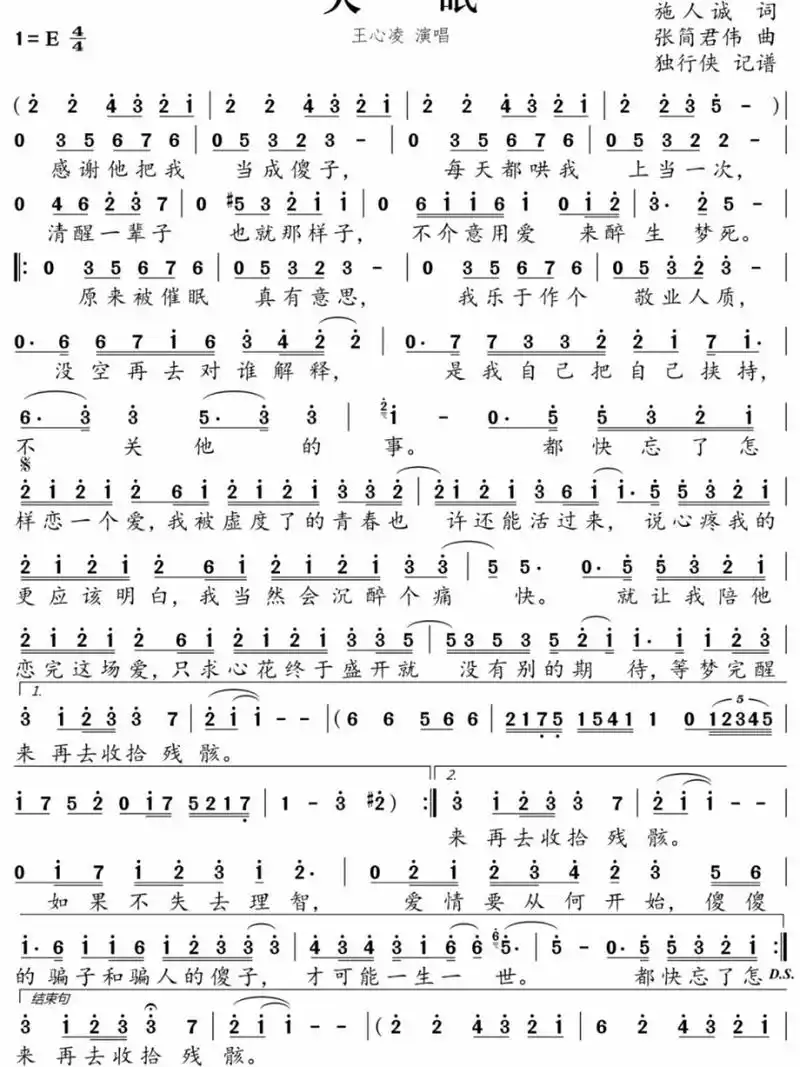 《大眠》简谱分享