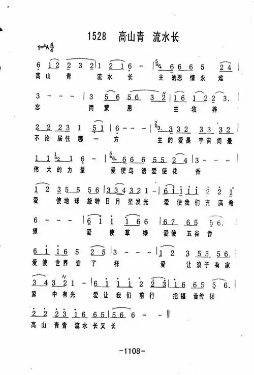 高山青歌曲简谱_高山青简谱