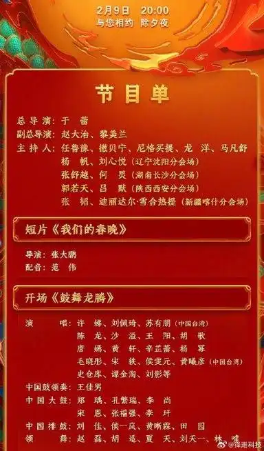 央视春晚节目单大致包含24个歌曲节目