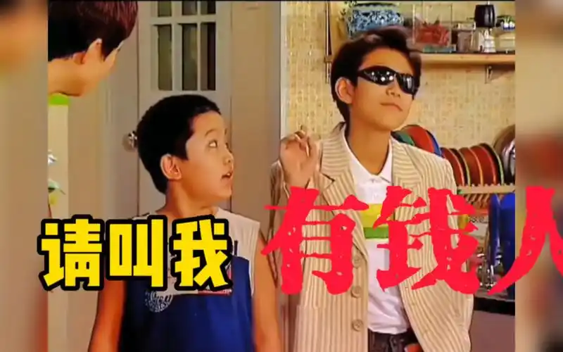 胡一统来接儿子回家,刘星的少爷梦能否成真