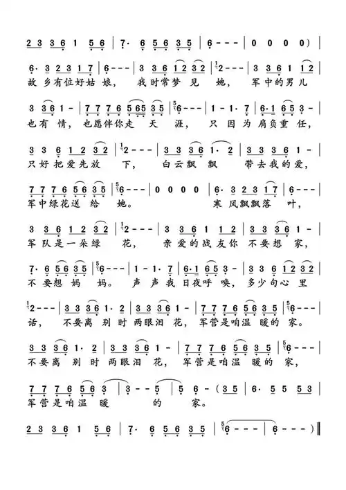 《军中绿花》歌词简谱