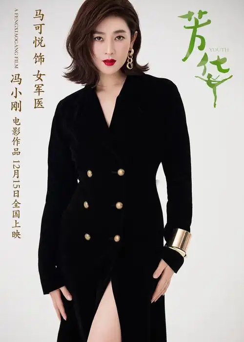 《芳华》今日公映,马可悦首次触电冯氏作品