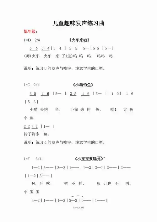 儿童趣味发声练习曲