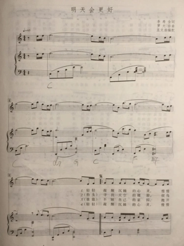 《明天会更好》钢琴谱