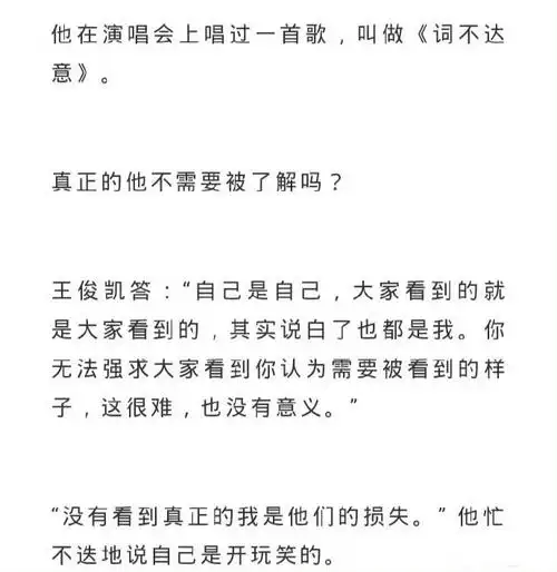 王俊凯最满意的人生阶段是未来#分享一些王俊凯说过的金句,言之游物