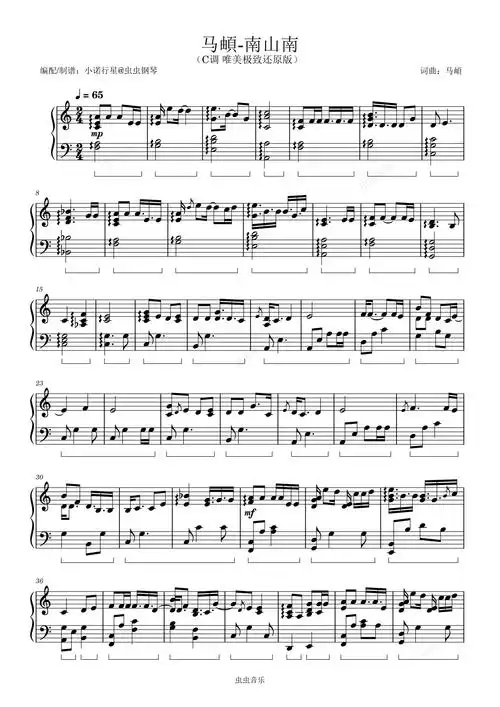 南山南钢琴谱