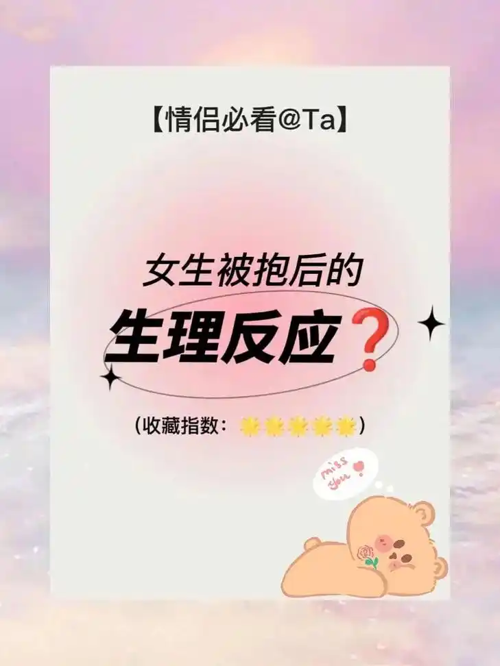 女生被抱后的生理反应,很真实哦!@她一起来看看哦!#爱情 # - 抖音