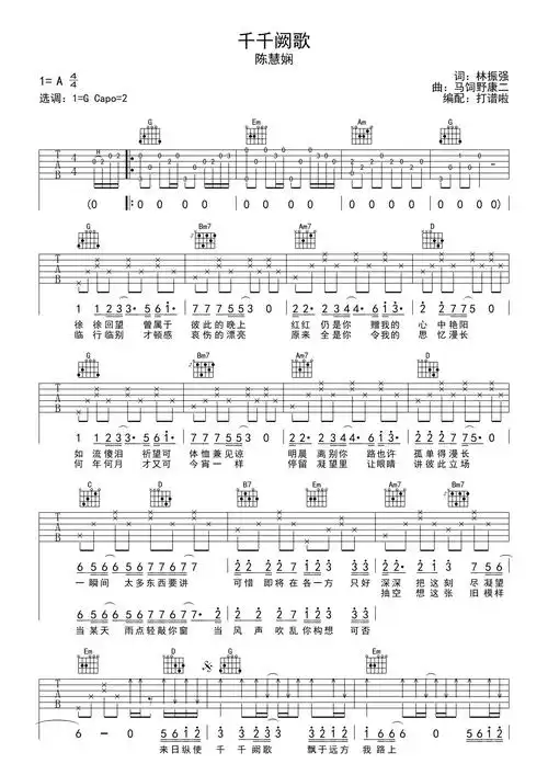 千千阙歌千千阙歌吉他谱g调吉他弹唱谱
