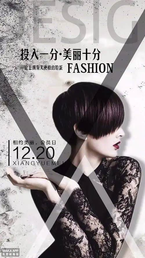 美容美发海报