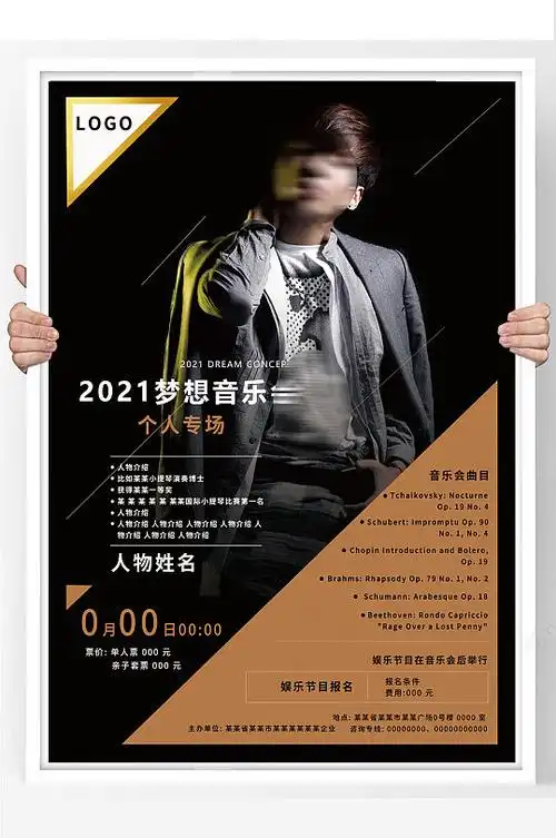 音乐会宣传海报图片-音乐会宣传海报设计素材-音乐会宣传海报模板下载