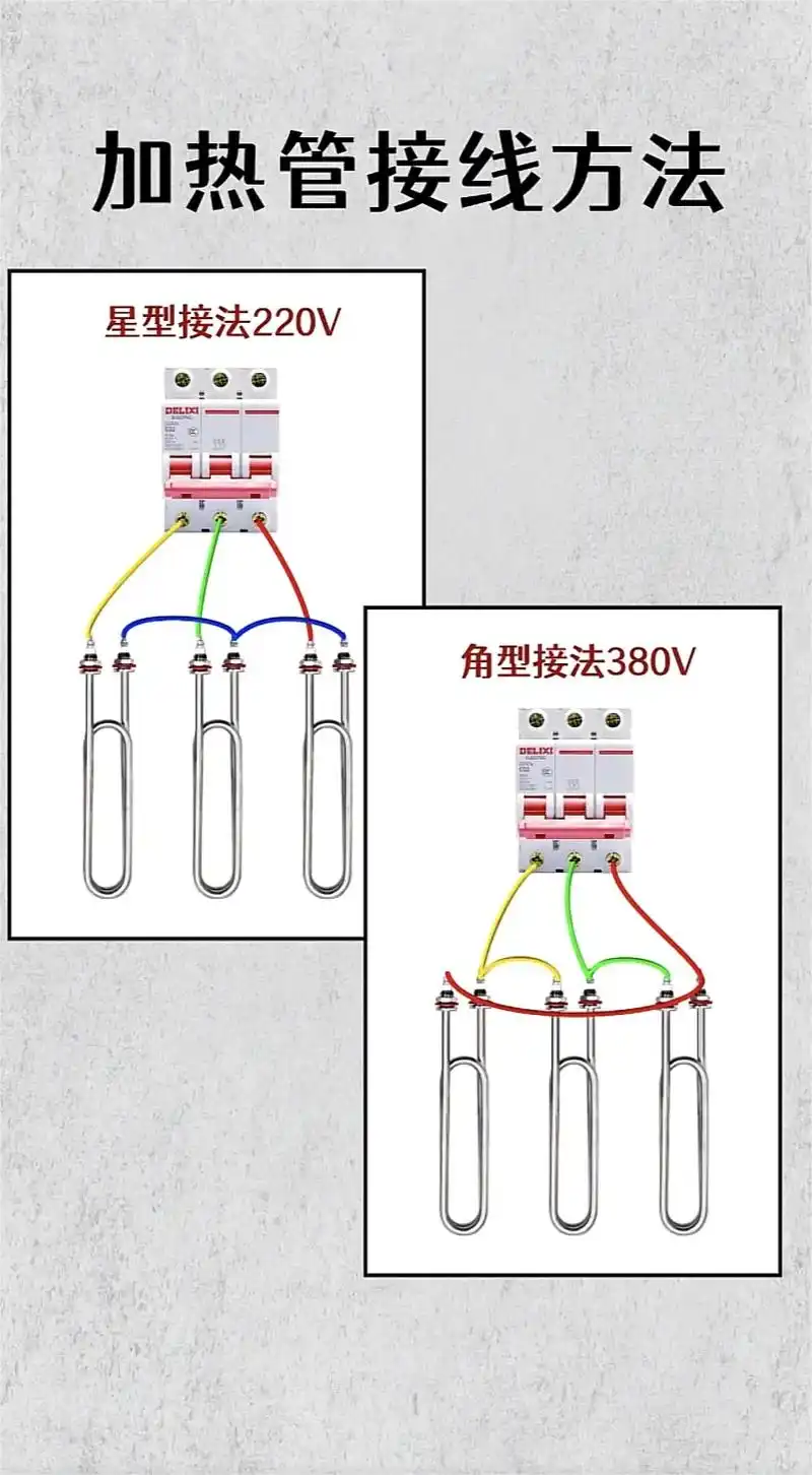 一张图了解加热管接线方法.#电工知识 #水电工 #维修电工 - 抖音