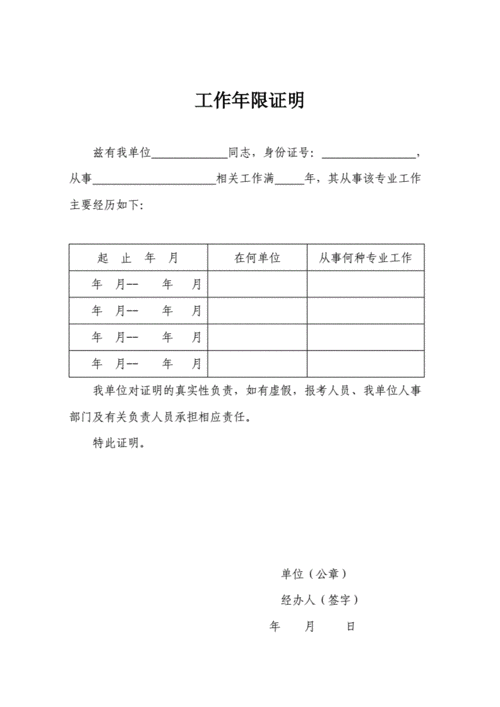 医院工作年限证明doc3页