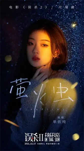 《误杀2》曝片尾曲mv 单依纯"声动"诠释平凡父亲为爱犯险-焦点-中国文