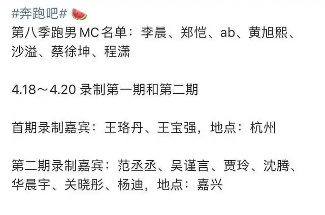 蔡徐坤将加盟《跑男8》?第八季成员名单大公开