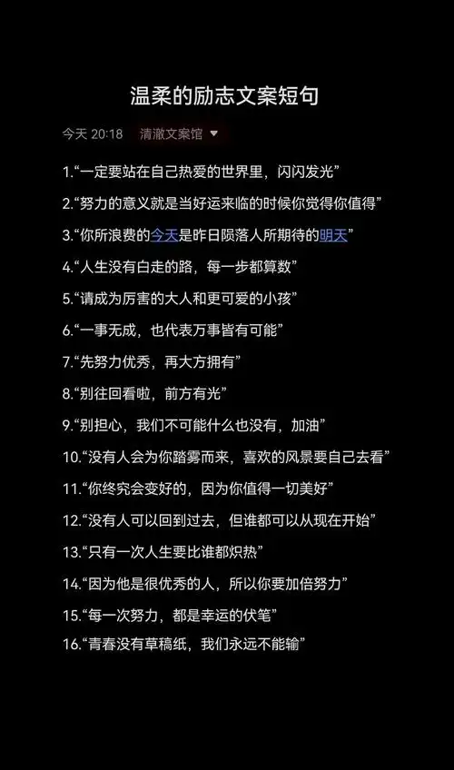 温柔的励志文案短句,励志文案