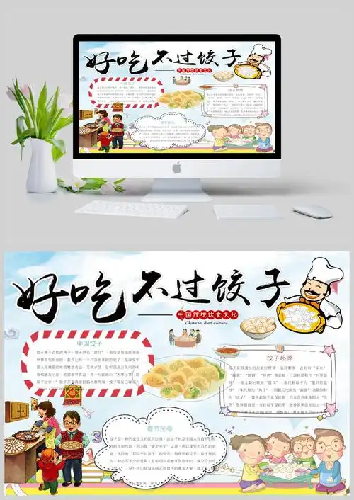 饺子美食手抄报模板