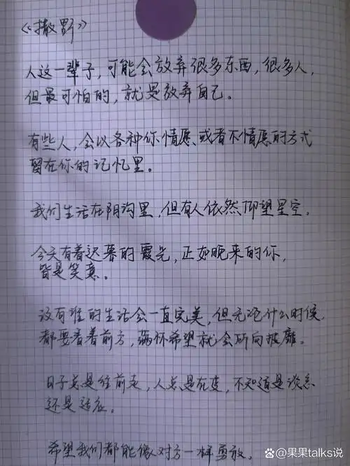 手写摘抄||《撒野》中那些打动人心的语录 谁说原耽小说就出不了神仙