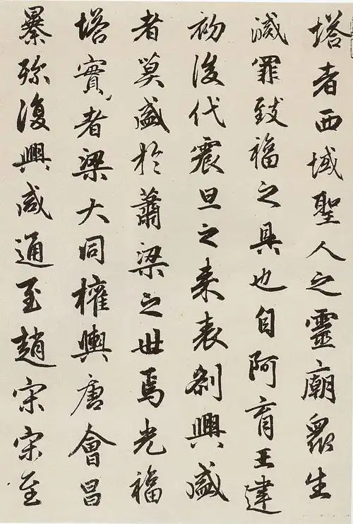 赵孟頫行书《光福重建塔记》两种