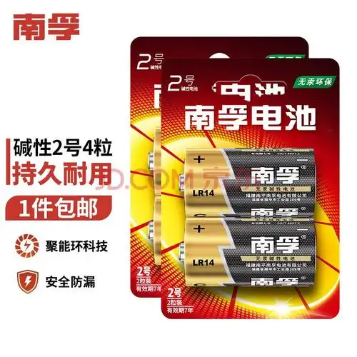 南孚(nanfu)2号碱性电池4粒 大号电池 适用于收音机/遥控器/手电筒