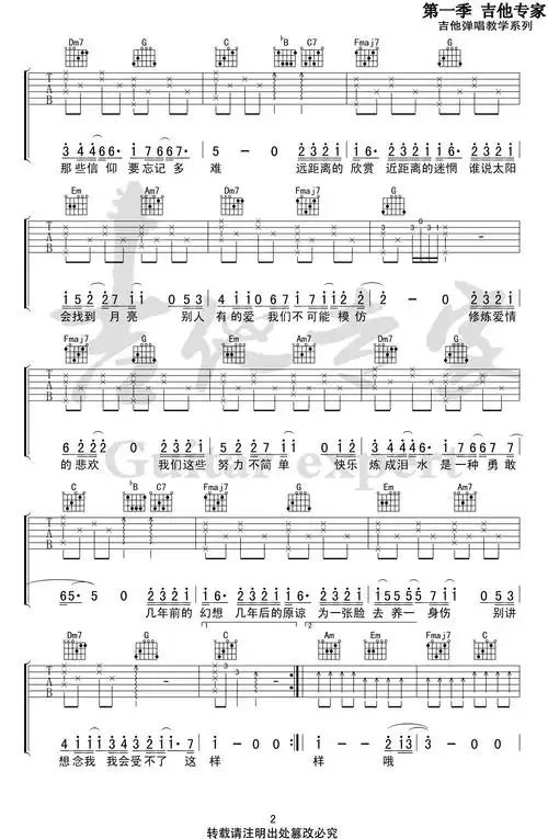 林俊杰修炼爱情吉他谱-六线谱原版-c调原版弹唱六线谱