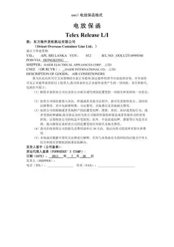 oocl电放保函格式