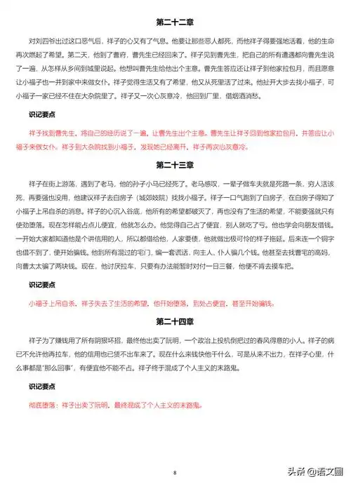 骆驼祥子主要内容概括每一章骆驼祥子三起三落主要内容概括